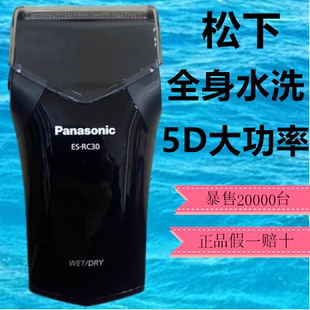 松下剃须刀原装进口刀头ES-RC30男士式充电往复刮胡刀电动胡须刀