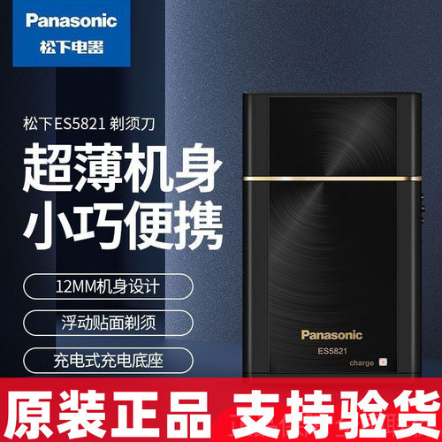 松下剃须刀原装正品ES5821K便携式往复式充电式松下电动刮胡刀