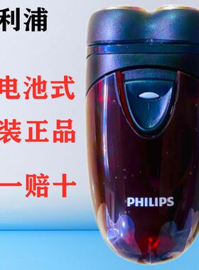 飞利浦剃须刀干电池式PQ206充电式飞利浦电动刮胡刀旋转式胡须刀