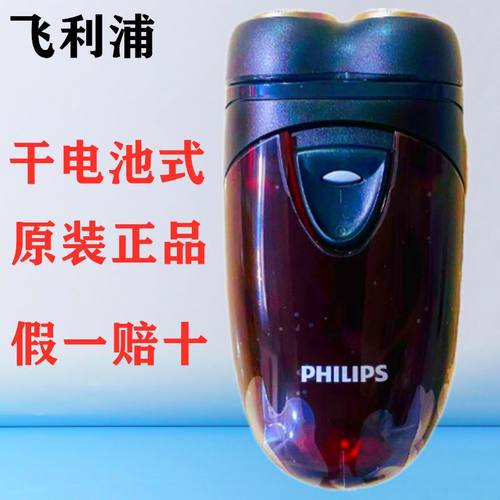 飞利浦剃须刀干电池式PQ206充电式飞利浦电动刮胡刀旋转式胡须刀