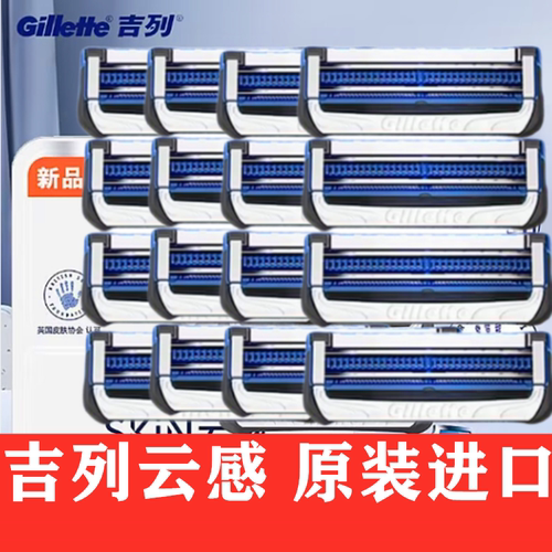 进口吉列云感小云刀头手动剃须刀