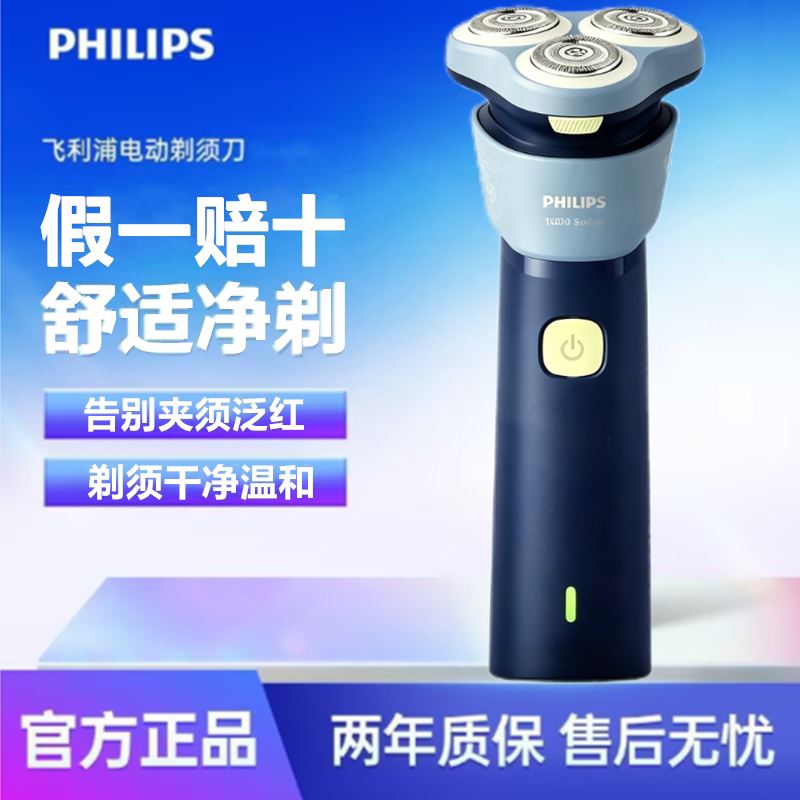 飞利浦剃须刀原装进口刀头充电式全身水洗飞利浦电动刮胡刀送男友