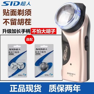 超人剃须刀单头圆头超人电动刮胡刀可充电带修鬓角刀胡须刀RS135