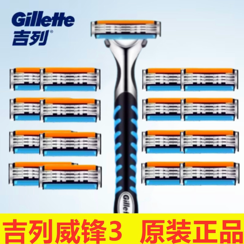 吉列威锋3刀片威锋三层刀片3系刀片手动刮胡刀剃须刀剃刀进口刀头