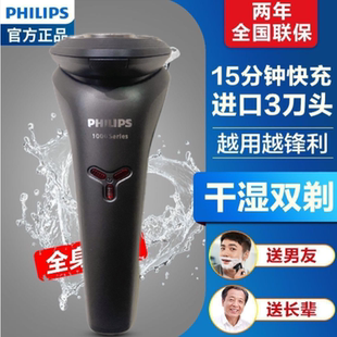 飞利浦剃须刀原装进口三刀头S1213充电式飞利浦电动刮胡刀胡须刀