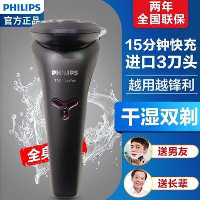飞利浦剃须刀原装进口三刀头S1213充电式飞利浦电动刮胡刀胡须刀