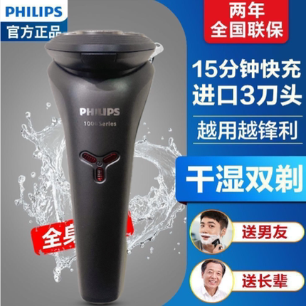 飞利浦剃须刀原装进口三刀头S1213充电式飞利浦电动刮胡刀胡须刀