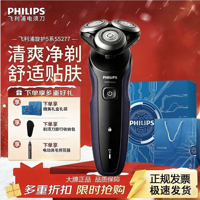 飞利浦剃须刀原装进口刀头新款正品充电式送老公电动刮胡刀送爸爸