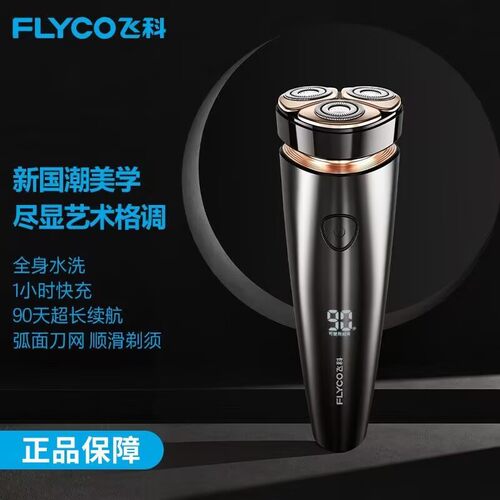 飞科剃须刀全身水洗电动男士刮胡刀新款fs962便携胡须刀送男朋友