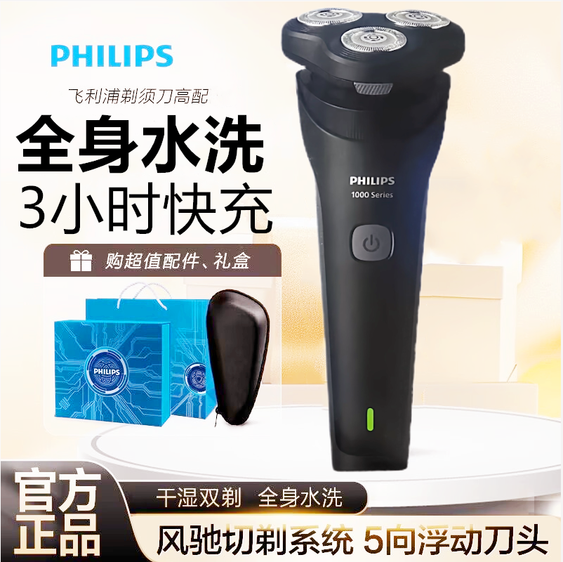 飞利浦电动剃须刀原装三刀头刀头充电式飞利浦电动胡须刀刮胡刀