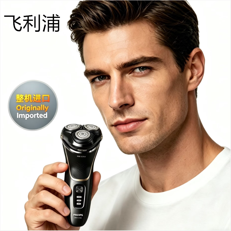 飞利浦剃须刀原装进口三刀头充电式送男友电动刮胡刀胡须刀送爸爸