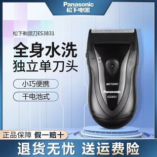 松下电动剃须刀ES3831往复式全身水洗干电式干电池式男士刮胡刀