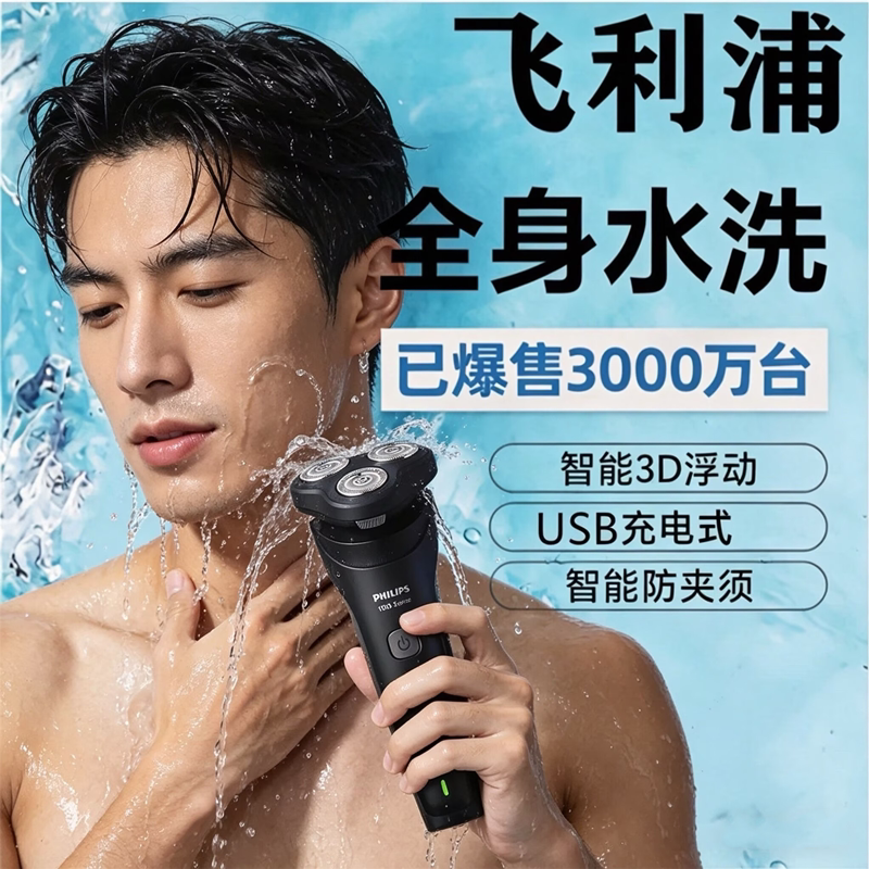 飞利浦剃须刀原装进口刀头送父亲充电式飞利浦电动刮胡刀送爸爸