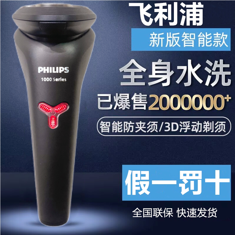 飞利浦剃须刀原装进口三刀头s1213充电式飞利浦电动刮胡刀送爸爸
