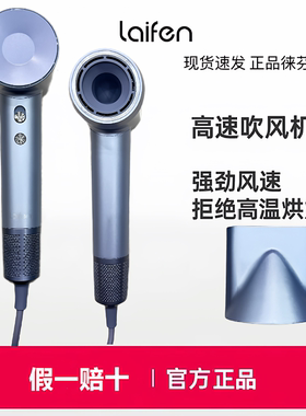 徕芬电吹风lf03徕芬高速吹风机负离子护发电吹风家用大功率吹风机