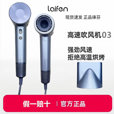徕芬高速电吹风机lf03负离子护发