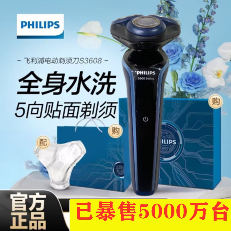 飞利浦剃须刀原装进口三刀头全身水洗浮动电动刮胡刀送男友S3608
