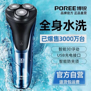 飞科剃须刀电动博锐男士刮胡刀三刀头全身水洗充电式胡须刀PS197