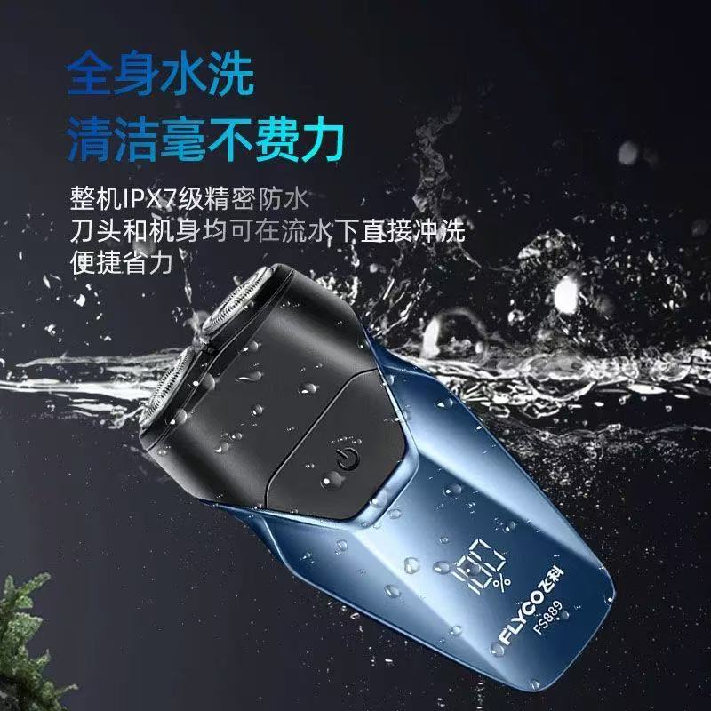 正品飞科剃须刀fs889数显原装进口双刀头旋转式充电式电动刮胡刀