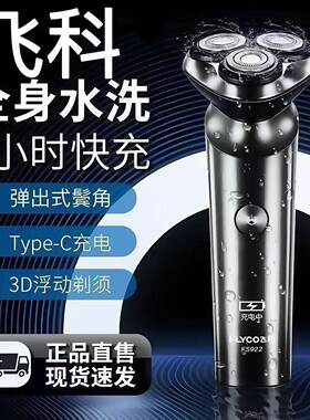 飞科剃须刀充电式电动刮胡刀