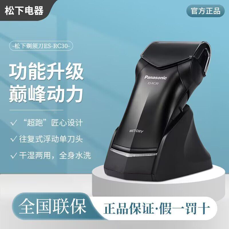 松下剃须刀原装正品刀头往复式充电式新款刮胡刀单刀头可水洗rc30