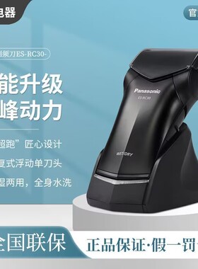 松下剃须刀原装正品刀头往复式充电式新款刮胡刀单刀头可水洗rc30