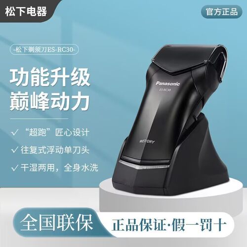 松下剃须刀原装正品刀头往复式充电式新款刮胡刀单刀头可水洗rc30