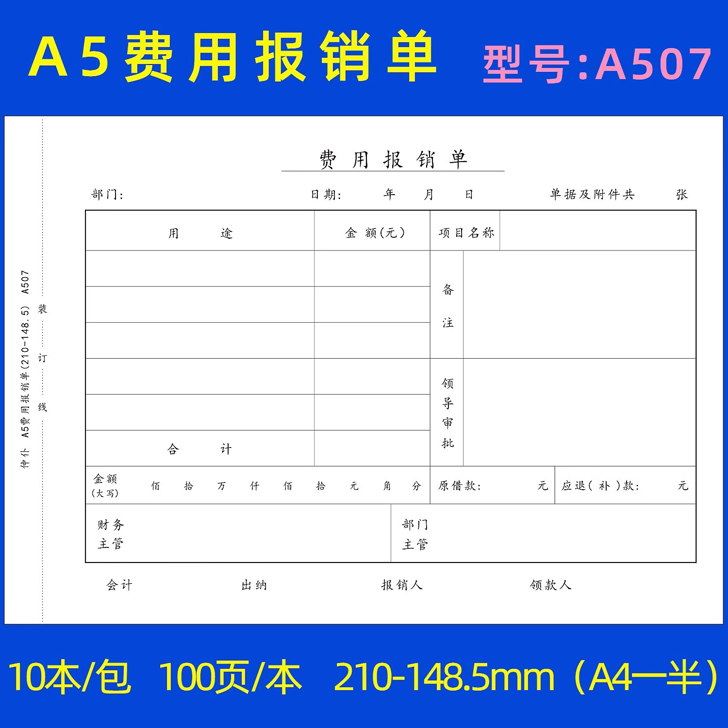 仲仆10本A5费用报销单报销单