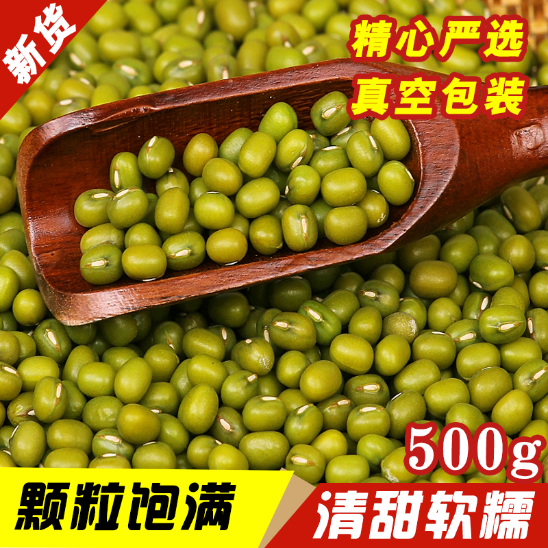 热销0件需要用券农家绿豆自种自产2019新鲜颗粒饱满解渴五谷杂粮500g非5斤包邮