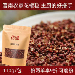 【农家自产】芮城花椒农家优质品炒菜做菜火锅初级农产品红花椒