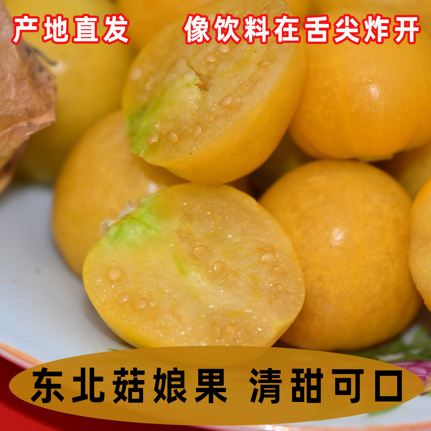 东北菇娘果新鲜现货直发农户直采自然成熟清爽爆汁果子灯笼果