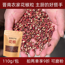 【农家自产】芮城花椒农家优质品炒菜做菜火锅初级农产品红花椒