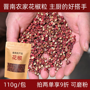 【农家自产】芮城花椒农家优质品炒菜做菜火锅初级农产品红花椒