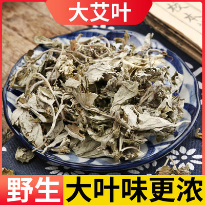 艾叶中药材原料纯大叶无杆手选干艾叶艾草叶泡脚泡澡陈年蕲艾叶草
