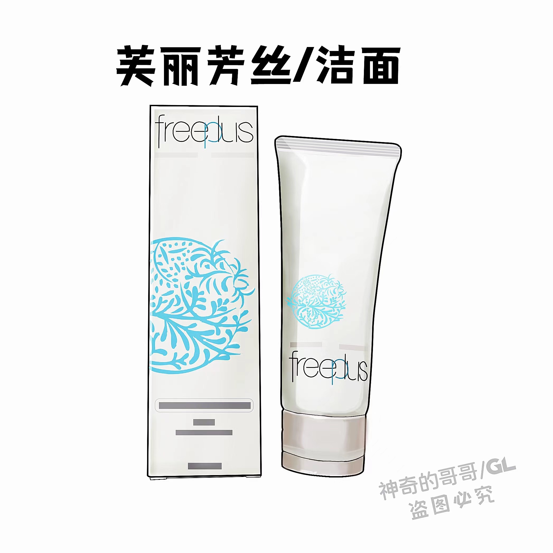 芙丽芳丝洗面奶100g 女 敏感肌 芙丽丝芳洗面奶 芙丽f丝洗面奶