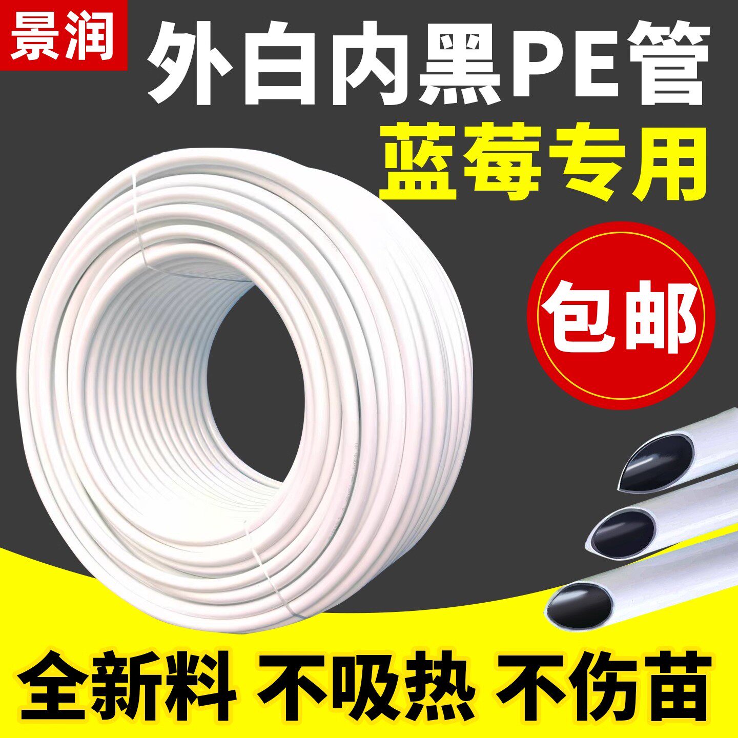 全新料16外白内黑pe管16白色管果园灌溉大棚蓝莓滴箭微喷滴灌管