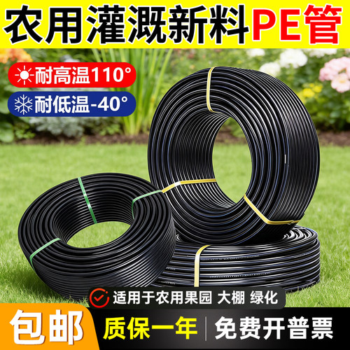 大棚喷灌pe管主管支管