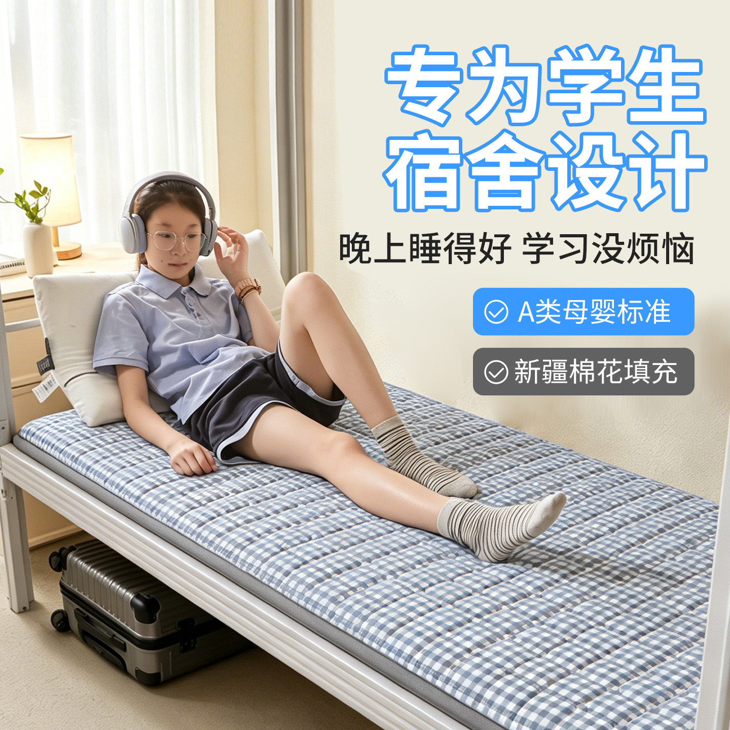 梦蔻棉花床垫宿舍学生单人90x190cm宿舍专用高中住校床褥子90x200