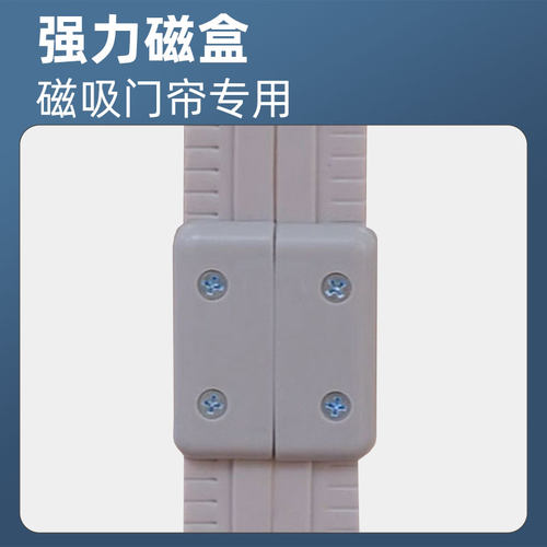 棉门帘磁性自吸强磁磁盒