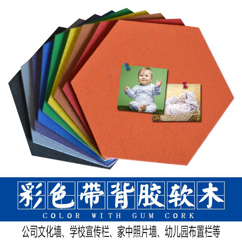 彩色背胶软木板 个性定制多彩墙板照片墙公告宣传图钉板学校展板