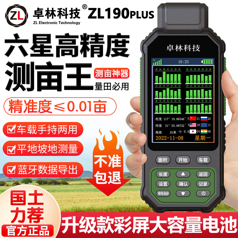 卓林科技测亩仪ZL190plus高精度手持GPS定位农田土地山坡面积测量图片