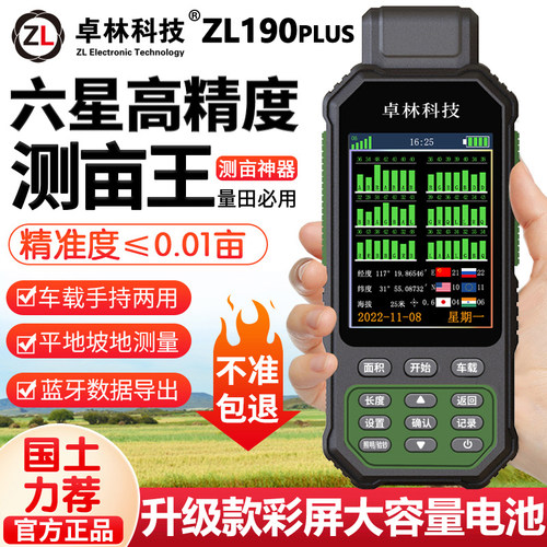 卓林科技测亩仪ZL190plus高精度手持GPS定位农田土地山坡面积测量