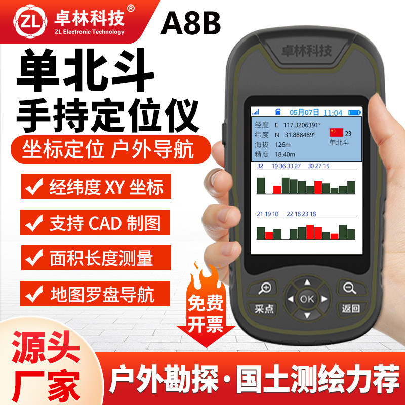 卓林科技单北斗手持定位仪A8B户外导航经纬度坐标工程测量测亩仪