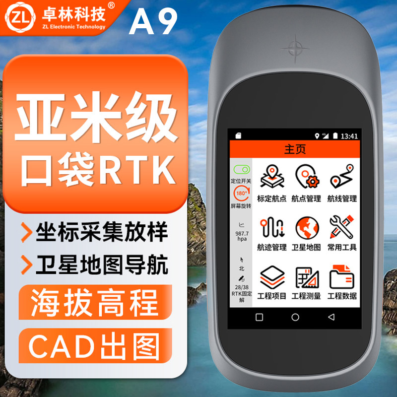 卓林科技北斗手持GPS定位仪A9高精度亚米级RTK测量仪户外坐标导航