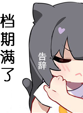 [蜜汁工坊]接稿-动漫头像表情包漫画角色插画设计制作立绘 live2d