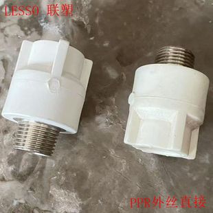 联塑PPR外丝直通20 6分外牙接头 4分热熔暖气家装 热水管配件25