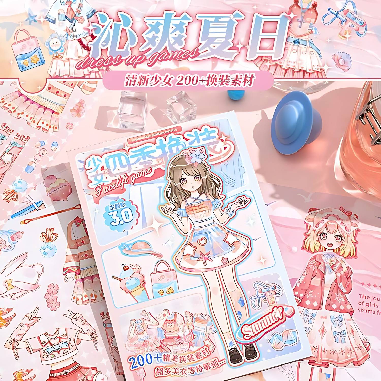 沁爽夏日少女四季换装贴纸本服装搭配高颜值礼物儿童手工diy玩具