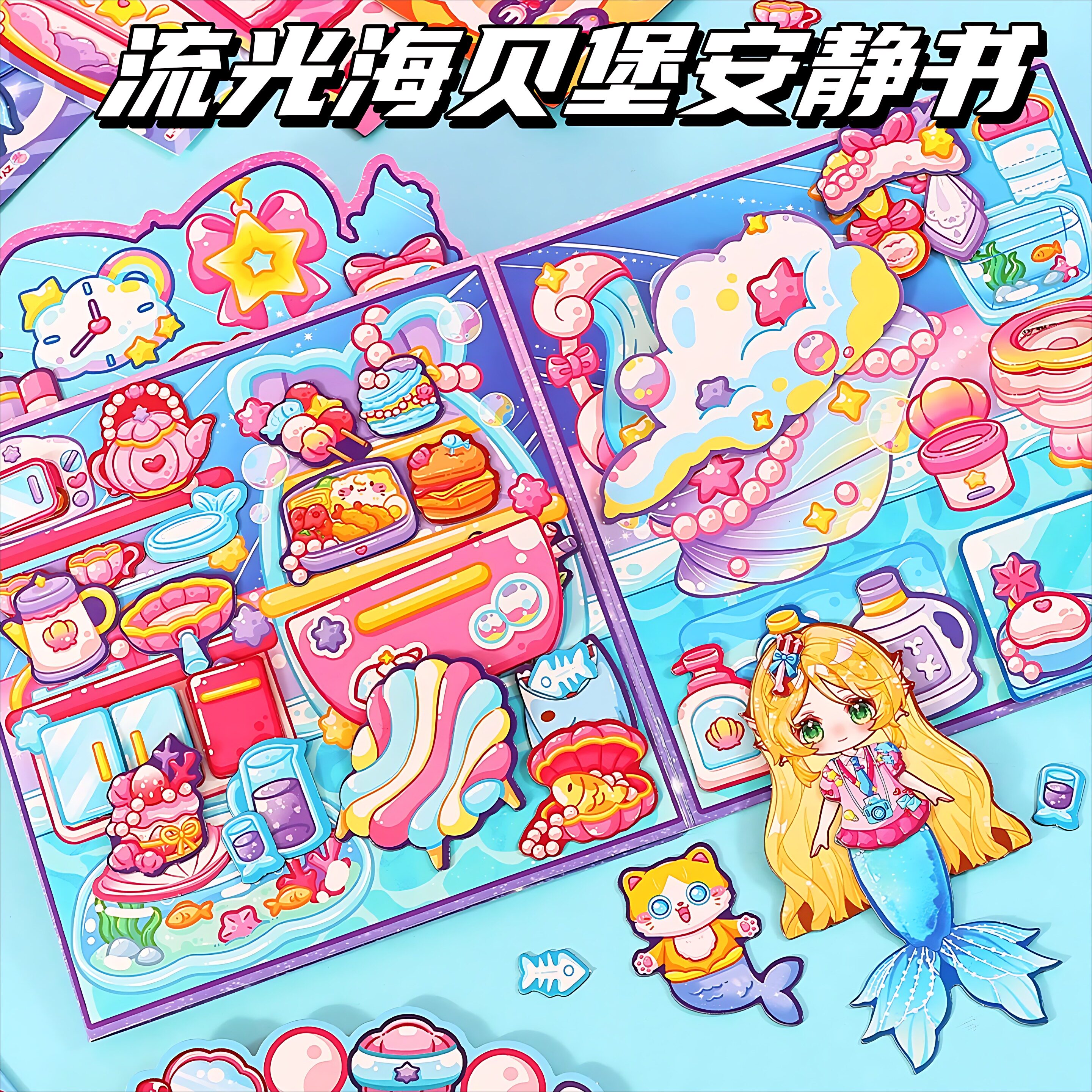 磁力安静书美人鱼公主换装玩具