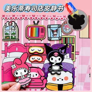 美乐蒂寿司店安静书贴纸磁力贴男女孩儿童手工diy玩具成品免裁剪