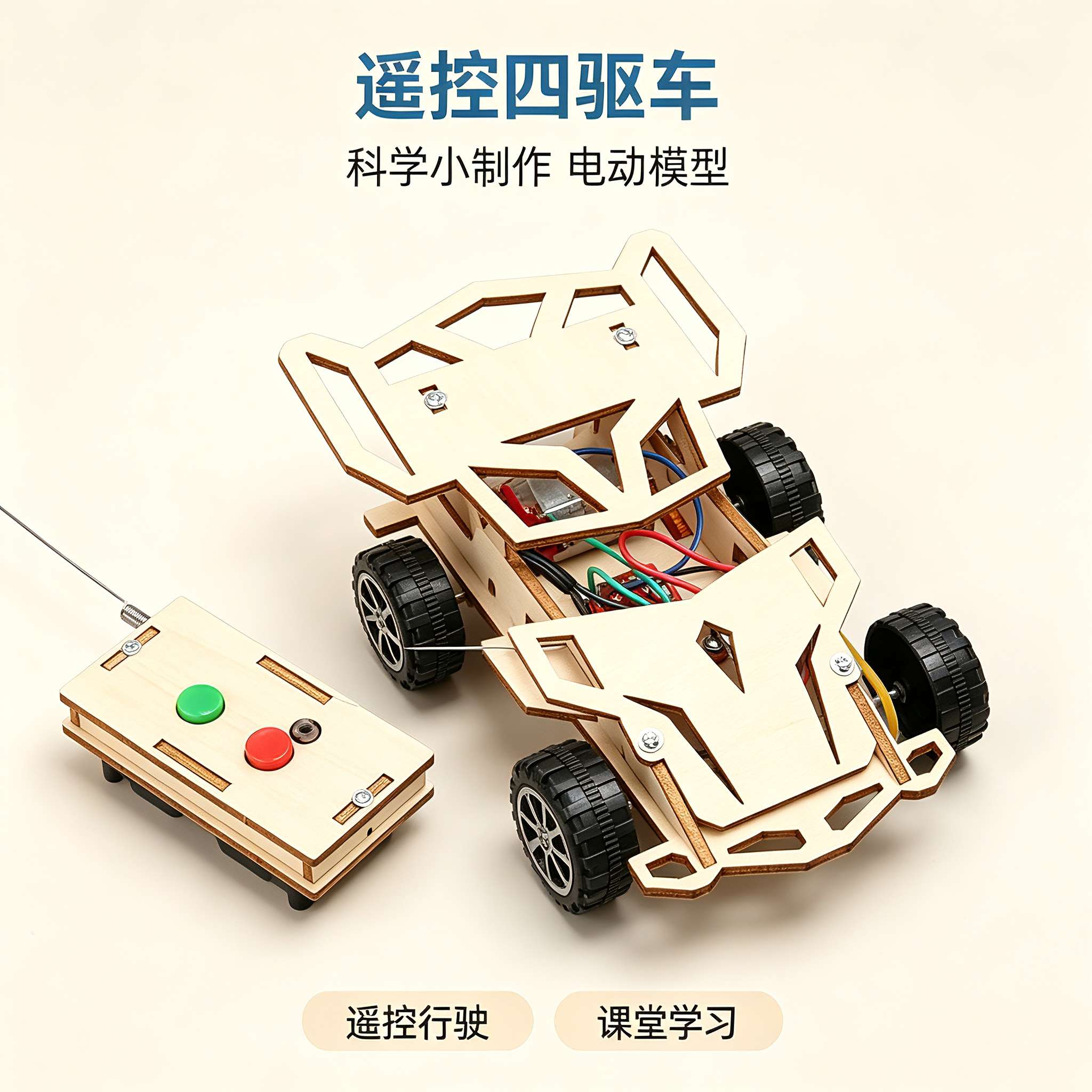 电动四驱车模型遥控DIY儿童玩具